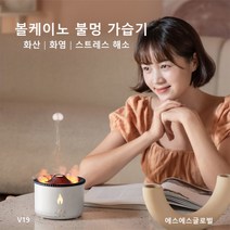 볼케이노 불멍 가습기 V19 대용량 미니가습기 화산 가습기 KC인증 대량구매, 화이트+전용아답타