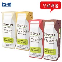 매일 상하목장 유기농우유 125mlx48팩(2box)/흰우유/바나나우유/딸기우유/코코아/멸균우유/아기우유, 48팩, 바나나24+딸기24, 125ml