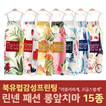 북유럽 프린팅 생활방수 린넨 롱 앞치마 15종, 14. 러브