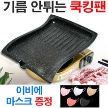매직쿡킹팬 + 이비에 KF94마스크 증정 / 고기전용 불판 1호 2호 3호 미니 오리팬, 매직쿡킹팬 - 3호