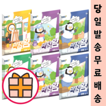 만점왕 국어 과학 수학 사회 1-1 2-1 3-1 4-1 5-1 6-1 1-2 2-2 3-2 4-2 5-2 6-2 [신간상품!/빠른배송], 만점왕 초등 국어 1-1 (2022), 초등1학년