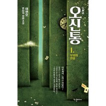 오신통 1 : 부처의 연꽃