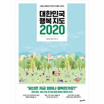 웅진북센 대한민국행복지도2020 서울대행복연구센터의행복리포트, One color | One Size@1