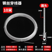 와이어 코드 교환기 스프링 주선기 전기공 파이프 천공기 전선 망선 실을 놓다 실타래 조명 4776893271, 와이어 둥근머리형 10메터 _2개 죔