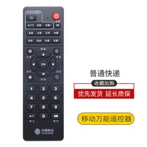 통합리모콘 lg tv 매직 리모콘 리모컨 중국 모바일 셋톱박스 리모콘 만능 일반형 인터넷 모바일 광대역 TV 셋톱박스 마백합 마백과 미구 중흥 구련합 원판 디지털 가정용 제어판, 01 移动机顶盒리모컨+보내기电池
