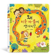 아이 러브 바이블 2.왜 미운 마음이 생일까(세이펜 가능)