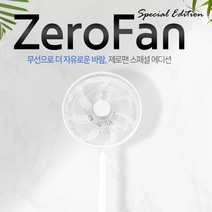 디자인예쁜 간편한사용 스위스밀리터리 12인치 제로팬 스페셜에디선 BLDC 무선 선풍기 SMO-F1200B