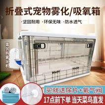 강아지 산소방 네블라이저 방 고양이 . 일본 수입 MUJIE 애완 동물 개 기침 분무기 산소 기계 PVC 스크래치 분무 상자, K69-감기 및 기침 에어로졸(10일