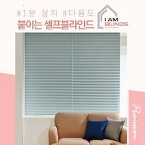 엠블라인드 붙이는 셀프 종이 블라인드 창문 햇빛가리개