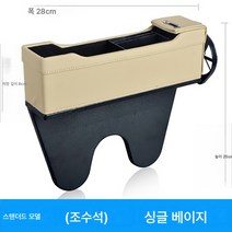 전 차종 적용 장성포 시트 틈새 수납함 포 픽업 상용판 인테리어 용품 자동차 틈새 수납함 카, 스탠다드모델USB충전(조수석)없이싱글베이지