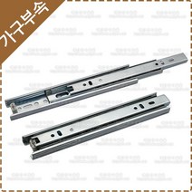 철레일(1조2개) 싱크대 가구레일 3단볼레일 댐퍼 댐핑 서랍레일 YK-097, 200mm
