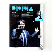 동아시아 메이커스 어른의 과학 Vol.01 플라네타리움 천체투영기만들기 지구과학실험세트