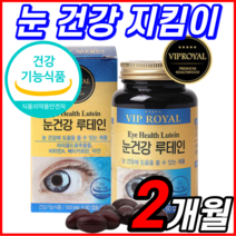 루테인 아스타잔틴 로얄 헤마토코쿠스 추출물 분말 식약청 gmp 인증 대두 레시틴 블루배리 빌배리 세븐베리 루데인 루태인 뉴테인 뉴태인 눈 건강 기능식품 아스티 아스타 잔틴 잔팅
