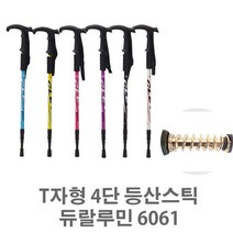 YJ T자형 4단 등산스틱 6061티자형 A375 512128EA, 영진쿠팡 블루