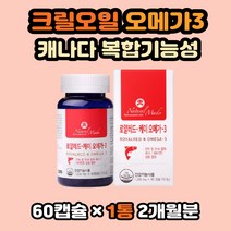 크릴오일 오메가3 초소형어류 항산화영양제 비타민E 레드오일 크릴오메가3 건강에좋은음식 크릴새우오일 크릴오일추천 크릴오일파는곳 남극크릴오일 캐나다크릴오일 고농축크릴오일