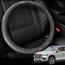 벤츠 GLE 핸들커버 스웨이드 원단 자동차 핸들커버, 원형 모던그레이, 본상품선택