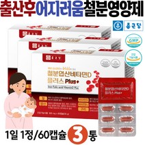 출산후철분제 식약처인증 어지러움에좋은 철분영양제 산모 임신초기여성 임산부 IRON 보충제 비타민 D B12 엽산 구리 건강기능식품 PTP 개별포장 1일 1회 1캡슐