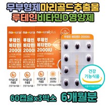 키즈 어린이 눈 영양제 루테인 캡슐 마리골드꽃추출물 20mg루테인 비타민디3 뼈형성유지 골밀도감소 도움 위생적인 PTP 개별 포장 성인 여자 남자 50대 노인 hpmc 부형제 없는 식물성 고함량 루태인 눈과뼈루테인