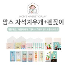 맘스보드 자석펜꽂이+자석지우개(낱개 1개) 택1 자석칠판, 자석펜꽂이(해피앨리)+자석지우개(해피앨리1개)