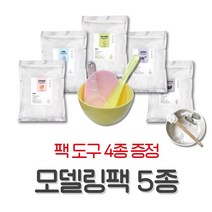 벨라드뽀 대용량 모델링팩 고무팩 1kg 석고팩 5종 팩 도구 증정, 비타민