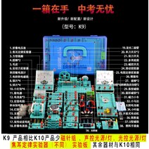 회로 실험 키트 수업하다 본 중학교 물리 기구 풀세트 전기공학 이초 899 년 급전자 광역학 콤비네이션 1906820071, 패키지 2 고급판 전자기학 실험 상자