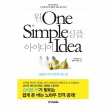 웅진북센 원 심플 아이디어 ONE SIMPLE IDEA, One color | One Size@1