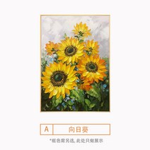 사진 돈들어오는그림 유화 해바라기 그림 액자 작은 풍수지리 침실 멋진 안방 대형 복들어오는 풍수 현관에두면좋은그림, 연결120x180, 마스터 손 그림 해바라기, 스페이스 실버 베젤(알루미늄 합금 소재)