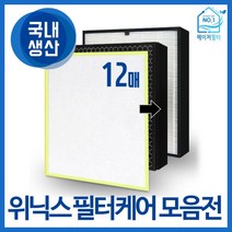 메이저필터 국내생산 위닉스공기청정기 AES330 W0 제로 필터케어 12매, 02_AES330-W0 12매