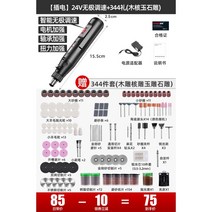 휴대용 전동 공구 소형 미니 다용도 전기 드릴 그라인더, 04.24V무단속도조절+344(목심옥조각)