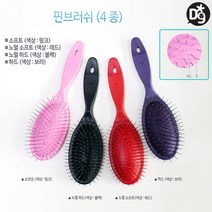 [도기맨] 리케이 핀브러쉬 4종 모음 //하드/소프트/노멀/애견빗, 색상:노멀 소프트 (레드)