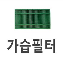 코웨이 APMS-1020A 가습필터