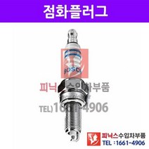 벤츠 SLK200(W172) 점화플러그 스파크플러그 1대분[4개][2011년~2014년] P009574