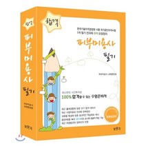 합격 피부미용사 필기, 보문각