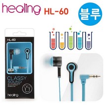 힐링)칼국수코드 이어폰 HL-60 (블루)