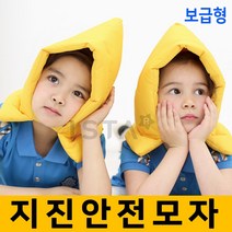 낙하실험 통과 KC인증 국내생산 지진 방재 대피 모자 학교 어린이집 유치원 관공서 훈련 방석활용, 일반용(초등3~성인), 1개