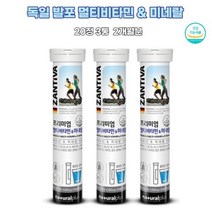 발포형 멀티비타민 영양제 독일 비타민워터 건강 액상 미네랄워터 피부 추천 고함량멀티종합 수용성비타민