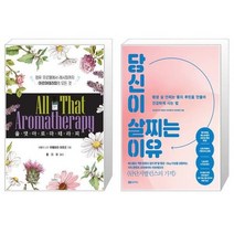 유니오니아시아 올 댓 아로마테라피 All That Aromatherapy + 당신이 살찌는 이유, [단일상품]