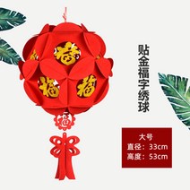 중식당 반점 중국홍등 모빌 한문 설날 상하이 새해 입춘대길 중화반점 중국 당나라 축제 87 장식 복춘자 궁등 방 거실 배치 부직포 펠트 작은 붉은 초롱, 화구복자 대호【패치】