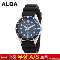 [세이코 SEIKO ][세이코알바 ALBA] [무상AS 정품][정품AS가능] 남성남자군인군대 스포츠아웃도어 스테인리스스틸 블루다이버 10기압 방수 우레탄손목시계 AG8K17X1