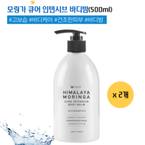 히말라야 모링가 큐어 인텐시브 바디밤 500ml x 2개