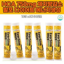 발포마시는다이어트 HCA 복부 추천 건강 여성남자Diet 술살아랫배빼기 식이섬유 체지방빼기