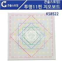 고무줄 모양만들기 투명지오보드 11핀 어린이교구 초등