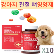 강아지 관절 연골 뼈 칼슘 슬개골 면역력 항염증 보스웰리아 MSM 영양제 슬개골 탈구 1통(2개월분) 연골영양제 펫생각 관절케어영양제-사은품 발송, 10통 20개월