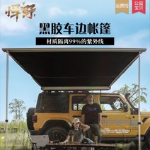 차량용 루프탑텐트 하드세단 차위에 텐트 블랙 접착제 오프로드 차량 suv 자동차 사이드