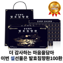 경성제약 발효침향환 침향 25% 3.75g x 60환 100환 부모님 건강 선물