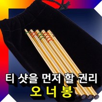 골프오너봉 골프용품 골프뽑기게임세트골드 오너봉 217104EA * HONI, 본상품선택