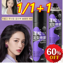 1/1+1 남여공용 헤어 픽서 200ml 매직 볼륨업 헤어스타일링, 정상규격