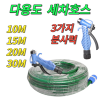 싹쓰리 원터치 고압 세차호스, 15m
