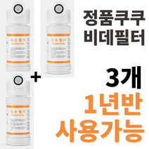 정품 쿠쿠비데필터 정품 진퉁 주황색라벨 3개 CBT-G1031W CBT-G1032MW CBT-JSB1041W CBT-KS1031W CBT-IS1031RW CBT-IS1031W, CBT-JSB1041W 3개