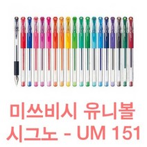 유니볼 시그노 중성펜 0.28mm 0.38mm 0.5mm, 블루